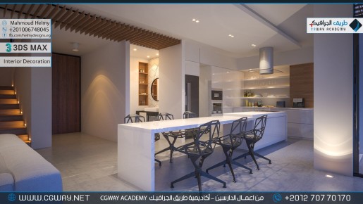 timthumb.php?src=https%3A%2F%2Fkhebratkom.com%2Fwp content%2Fgallery%2F3dsmax interior%2Fcgway learners work mh interior 0048 اعمال الدارسين في الاكاديمية