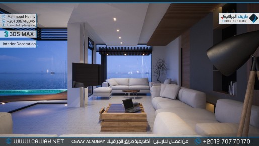 timthumb.php?src=https%3A%2F%2Fkhebratkom.com%2Fwp content%2Fgallery%2F3dsmax interior%2Fcgway learners work mh interior 0049 اعمال الدارسين في الاكاديمية