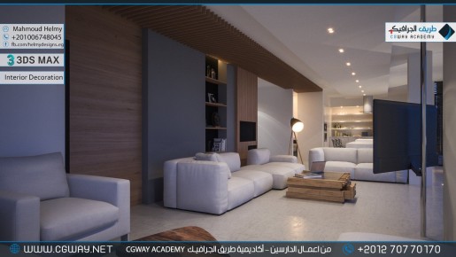timthumb.php?src=https%3A%2F%2Fkhebratkom.com%2Fwp content%2Fgallery%2F3dsmax interior%2Fcgway learners work mh interior 0051 اعمال الدارسين في الاكاديمية