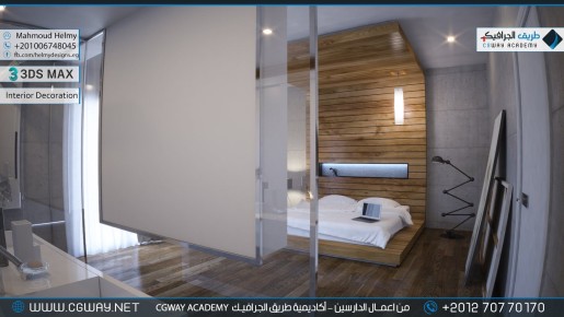 timthumb.php?src=https%3A%2F%2Fkhebratkom.com%2Fwp content%2Fgallery%2F3dsmax interior%2Fcgway learners work mh interior 0053 اعمال الدارسين في الاكاديمية