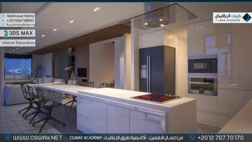 timthumb.php?src=https%3A%2F%2Fkhebratkom.com%2Fwp content%2Fgallery%2F3dsmax interior%2Fcgway learners work mh interior 0055 اعمال الدارسين في الاكاديمية