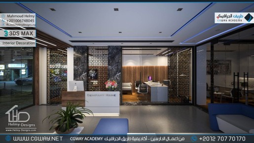 timthumb.php?src=https%3A%2F%2Fkhebratkom.com%2Fwp content%2Fgallery%2F3dsmax interior%2Fcgway learners work mh interior 0296 اعمال الدارسين في الاكاديمية