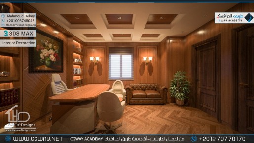 timthumb.php?src=https%3A%2F%2Fkhebratkom.com%2Fwp content%2Fgallery%2F3dsmax interior%2Fcgway learners work mh interior 0300 اعمال الدارسين في الاكاديمية