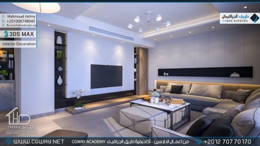 timthumb.php?src=https%3A%2F%2Fkhebratkom.com%2Fwp content%2Fgallery%2F3dsmax interior%2Fcgway learners work mh interior 0315 اعمال الدارسين في الاكاديمية