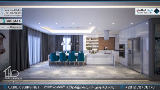 timthumb.php?src=https%3A%2F%2Fkhebratkom.com%2Fwp content%2Fgallery%2F3dsmax interior%2Fcgway learners work mh interior 0327 اعمال الدارسين في الاكاديمية