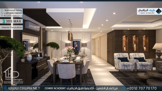 timthumb.php?src=https%3A%2F%2Fkhebratkom.com%2Fwp content%2Fgallery%2F3dsmax interior%2Fcgway learners work mh interior 0341 اعمال الدارسين في الاكاديمية