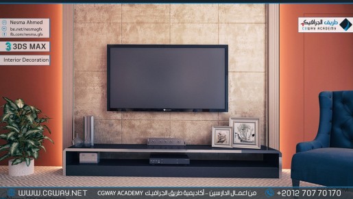 timthumb.php?src=https%3A%2F%2Fkhebratkom.com%2Fwp content%2Fgallery%2F3dsmax interior%2Fcgway learners work na interior 0075 اعمال الدارسين في الاكاديمية