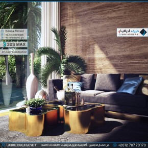 timthumb.php?src=https%3A%2F%2Fkhebratkom.com%2Fwp content%2Fgallery%2F3dsmax interior%2Fcgway learners work na interior 0079 اعمال الدارسين في الاكاديمية