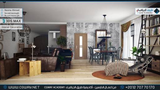 timthumb.php?src=https%3A%2F%2Fkhebratkom.com%2Fwp content%2Fgallery%2F3dsmax interior%2Fcgway learners work na interior 0087 اعمال الدارسين في الاكاديمية
