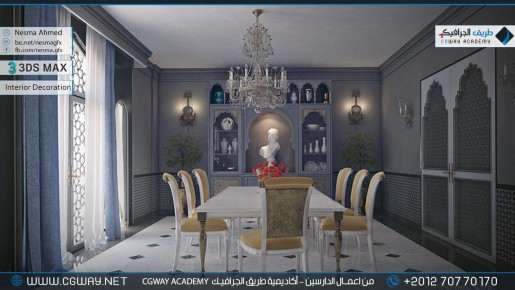timthumb.php?src=https%3A%2F%2Fkhebratkom.com%2Fwp content%2Fgallery%2F3dsmax interior%2Fcgway learners work na interior 0096 اعمال الدارسين في الاكاديمية