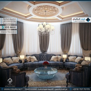 timthumb.php?src=https%3A%2F%2Fkhebratkom.com%2Fwp content%2Fgallery%2F3dsmax interior%2Fcgway learners work ra interior 0172 اعمال الدارسين في الاكاديمية