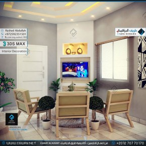 timthumb.php?src=https%3A%2F%2Fkhebratkom.com%2Fwp content%2Fgallery%2F3dsmax interior%2Fcgway learners work ra interior 0173 اعمال الدارسين في الاكاديمية