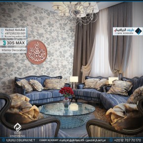 timthumb.php?src=https%3A%2F%2Fkhebratkom.com%2Fwp content%2Fgallery%2F3dsmax interior%2Fcgway learners work ra interior 0176 اعمال الدارسين في الاكاديمية