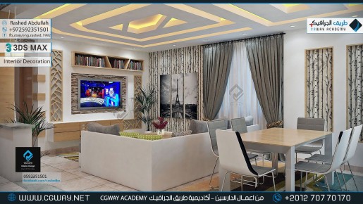 timthumb.php?src=https%3A%2F%2Fkhebratkom.com%2Fwp content%2Fgallery%2F3dsmax interior%2Fcgway learners work ra interior 0198 اعمال الدارسين في الاكاديمية