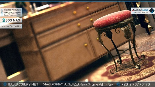 timthumb.php?src=https%3A%2F%2Fkhebratkom.com%2Fwp content%2Fgallery%2F3dsmax interior%2Fcgway learners work ra interior 0226 اعمال الدارسين في الاكاديمية