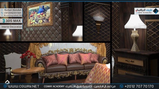 timthumb.php?src=https%3A%2F%2Fkhebratkom.com%2Fwp content%2Fgallery%2F3dsmax interior%2Fcgway learners work ra interior 0235 اعمال الدارسين في الاكاديمية